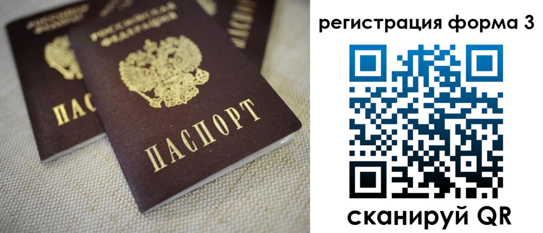 прописка законно в Джанкое