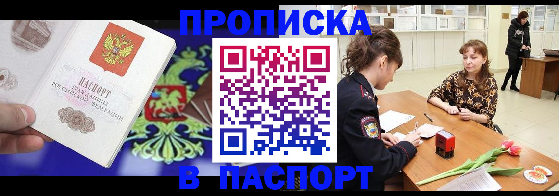 временная регистрация для школы в Джанкое