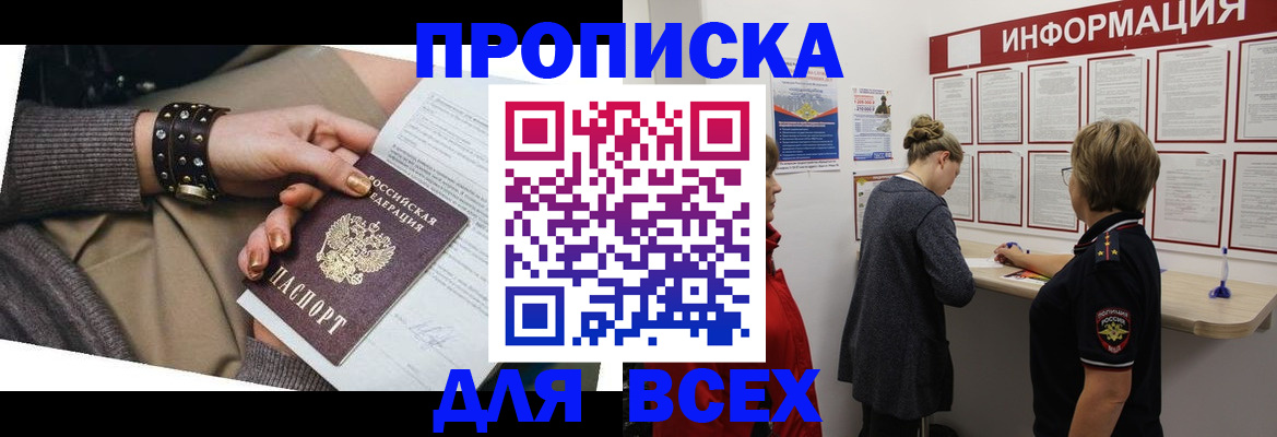 временная регистрация законно в Джанкое
