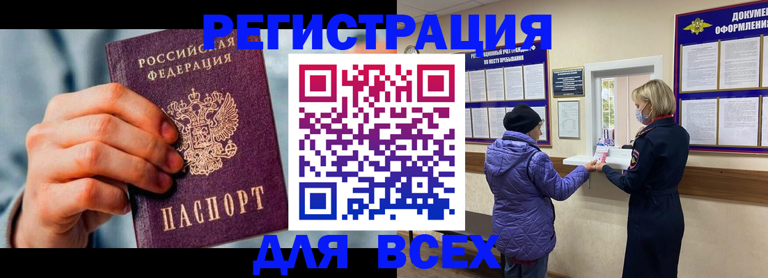 прописка ребенка в Джанкое